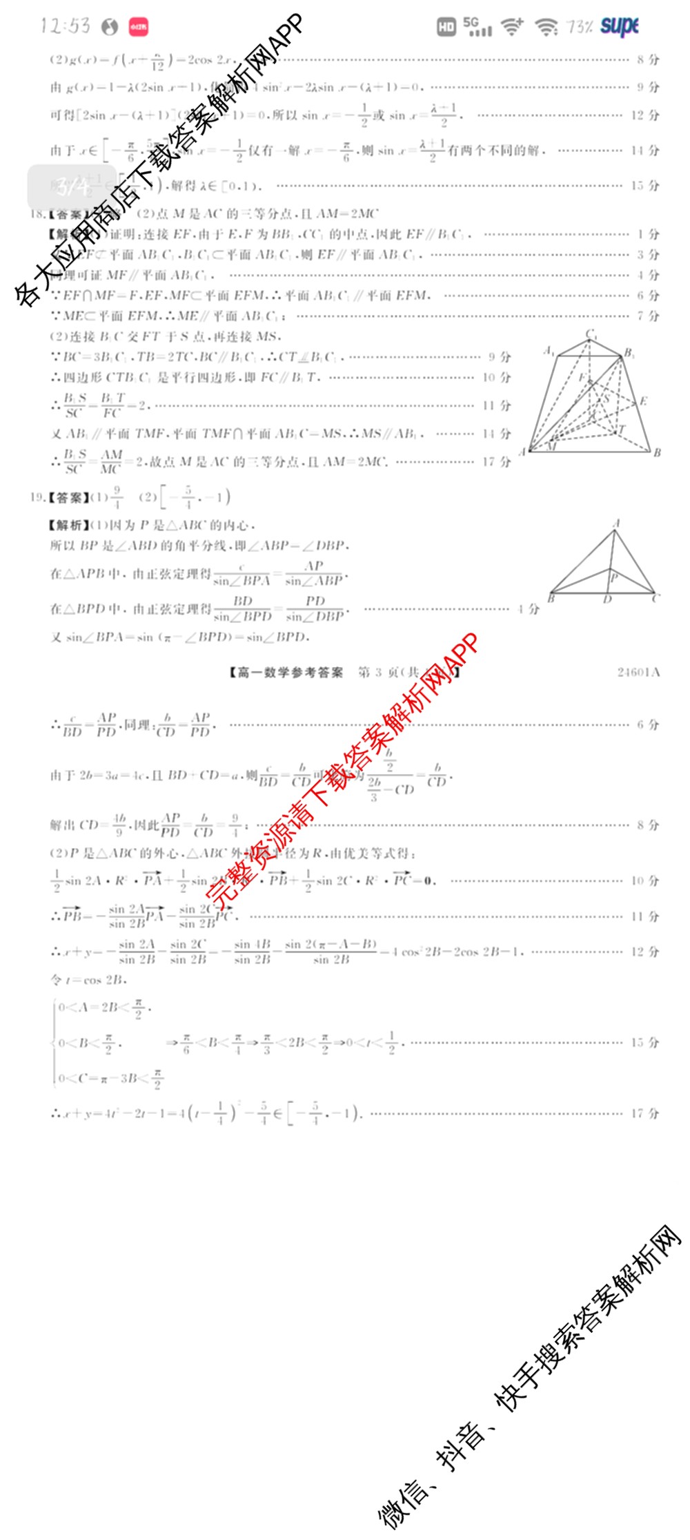 金科大联考2023-2024学年高一5月质量检测卷(24601A)(已更新英语、语文、生物等10份)数学答案