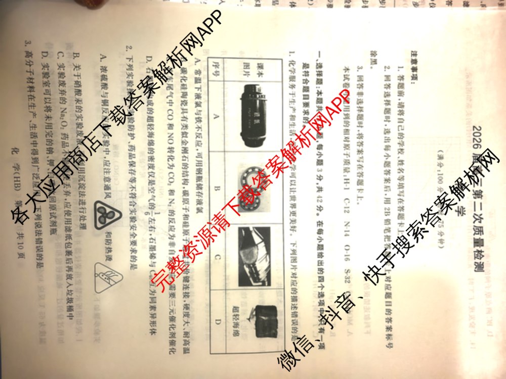 河北省2026届高三第二次质量检测(HB)试卷及答案汇总（10科全）化学试题