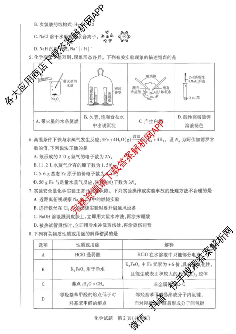 天一大联考湖南省2026届高三9月考试(无标题)各科答案及试卷（11科全）化学试题