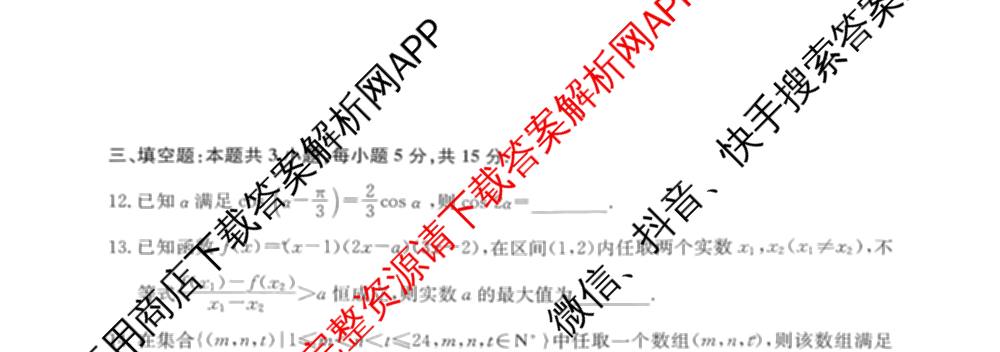安徽省2025~2026学年第一学期期末质量检测高三(26-X-353C)试卷及答案汇总(已更新历史(A卷)、政治(A卷)、生物(A卷)等15份)数学试题