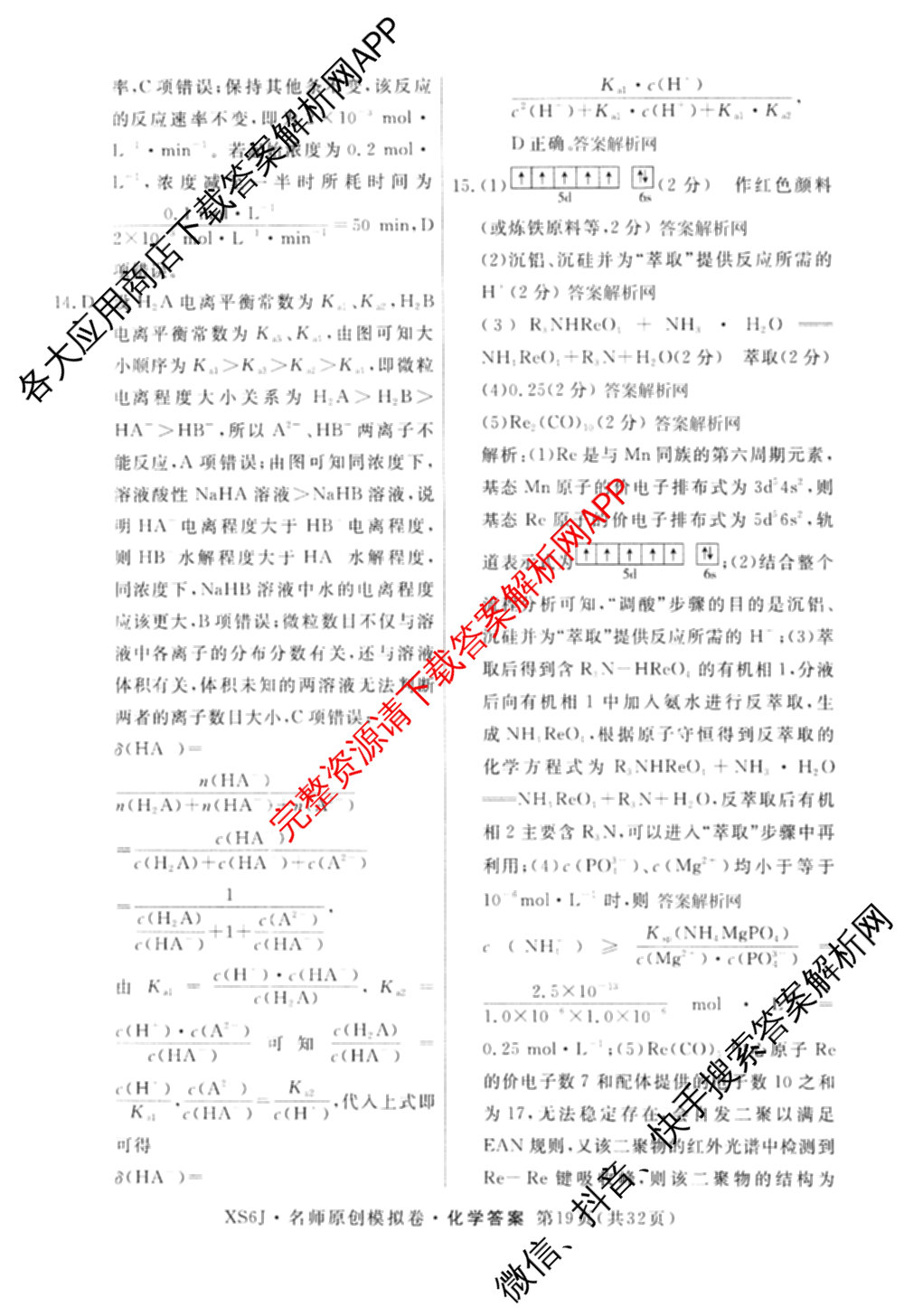 2026届高三总复习名师原创模拟(四)4各科答案及试卷（39科全）化学答案