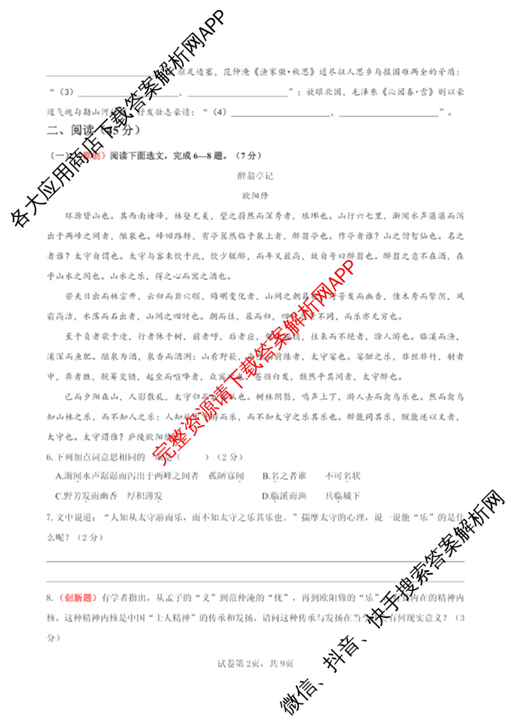 学易金卷：2026年中考第一次模拟考试模拟卷各科答案及试卷（含道德与法治(黑龙江专用)、化学(吉林专用)、道德与法治(长春专用)等）语文试题