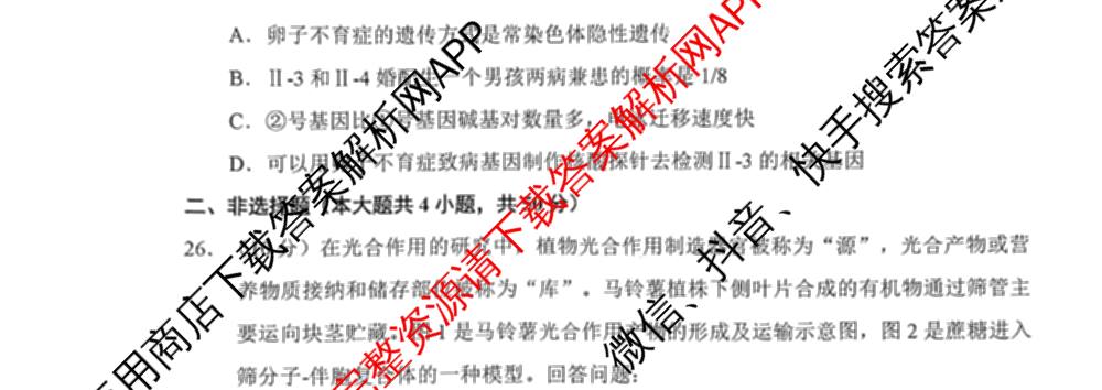 绍兴市2023学年高二第二学期高中期末调测试卷及答案汇总（含政治 语文 历史等）生物试题