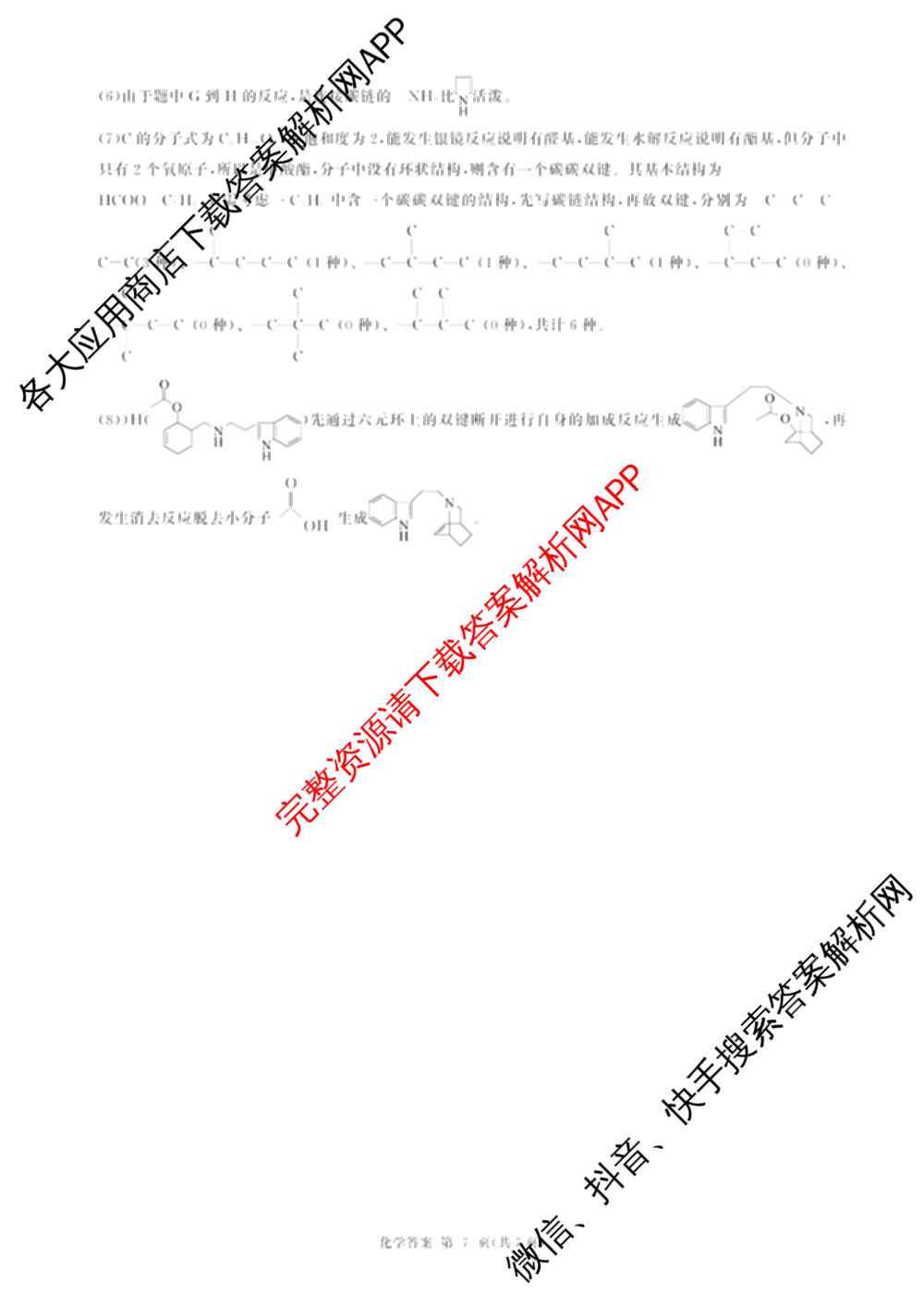 河北省2025-2026学年第一学期高三年级检测题各科答案及试卷（含生物 历史 英语等）化学答案
