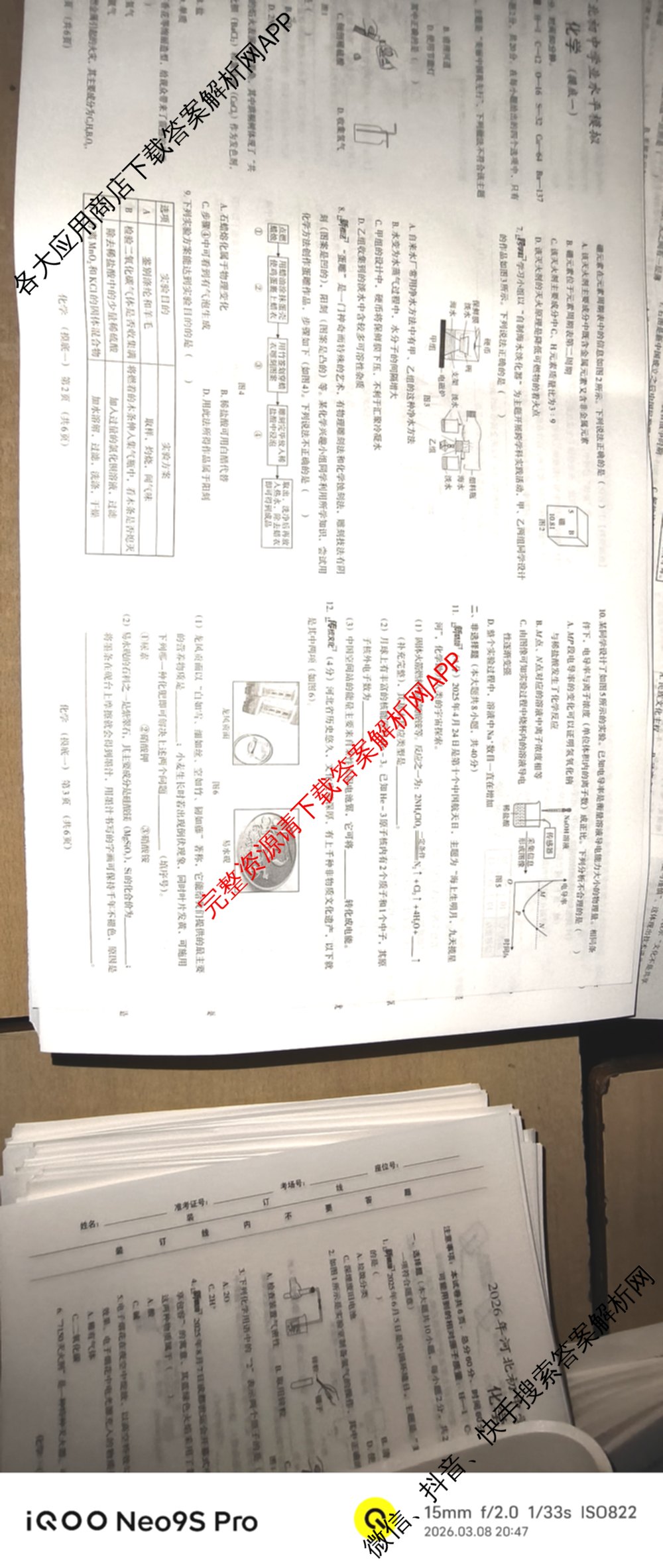 2026年河北初中学业水模拟(摸底一)试卷及答案汇总（含物理、道德与法治、语文等）化学试题