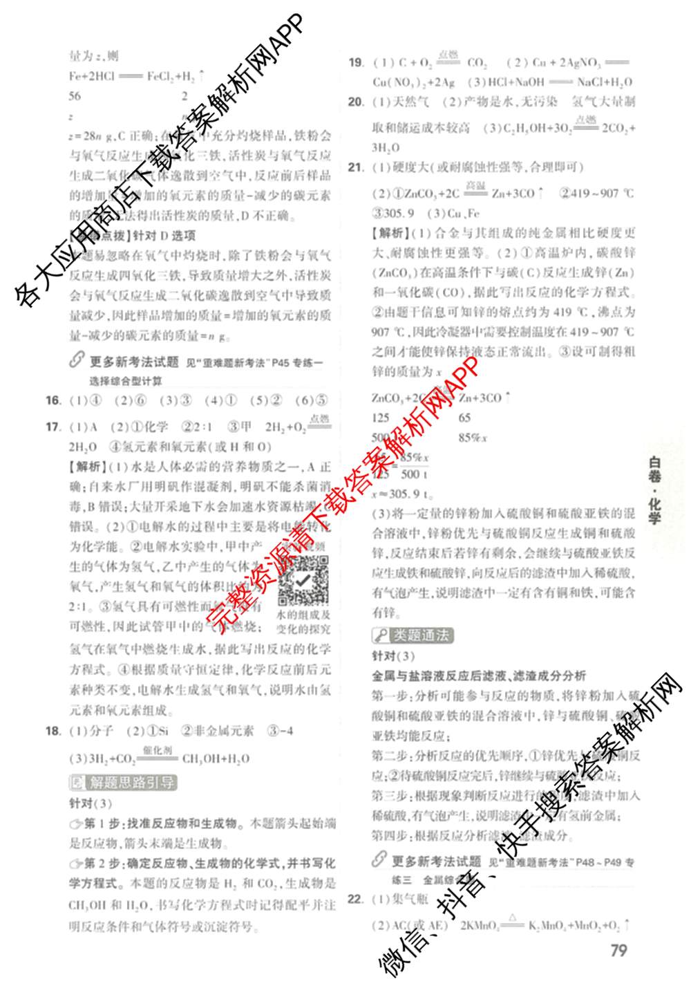 万唯2025年天津市初中学业水考试黑白卷试卷及答案汇总（14科全）化学答案