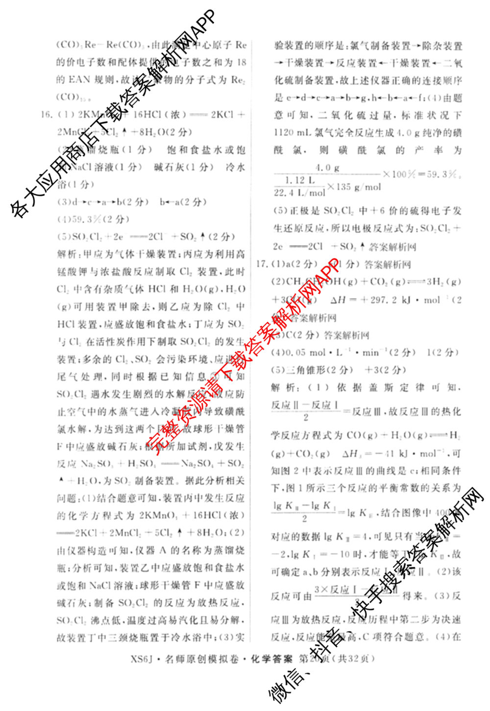 2026届高三总复习名师原创模拟(四)4各科答案及试卷（39科全）化学答案