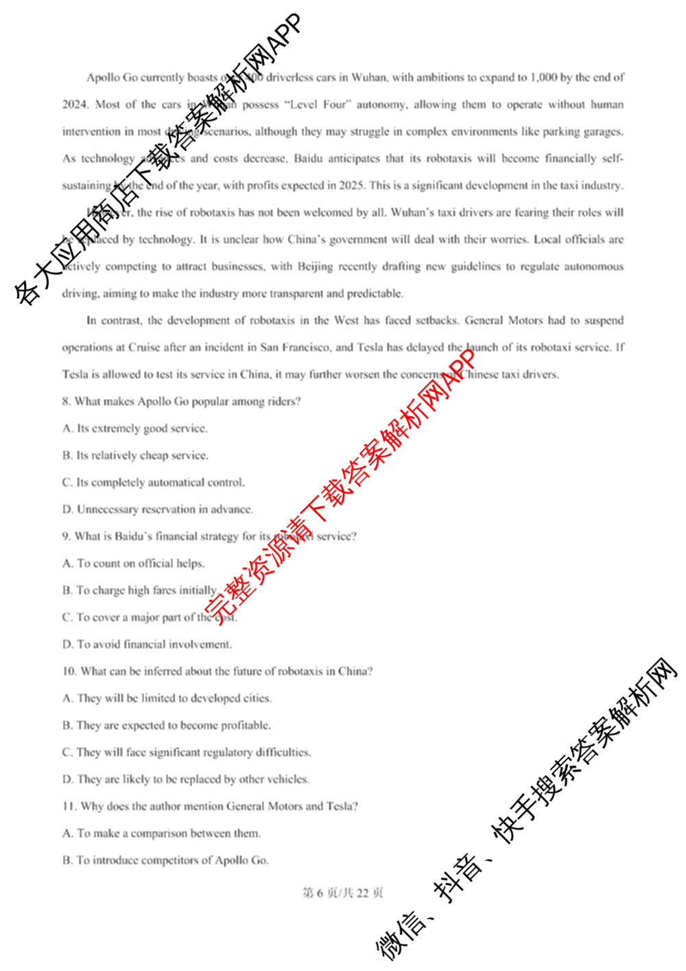 东莞市2025-2026学年高三第一学期七校联考12月试卷及答案汇总（9科全）英语答案