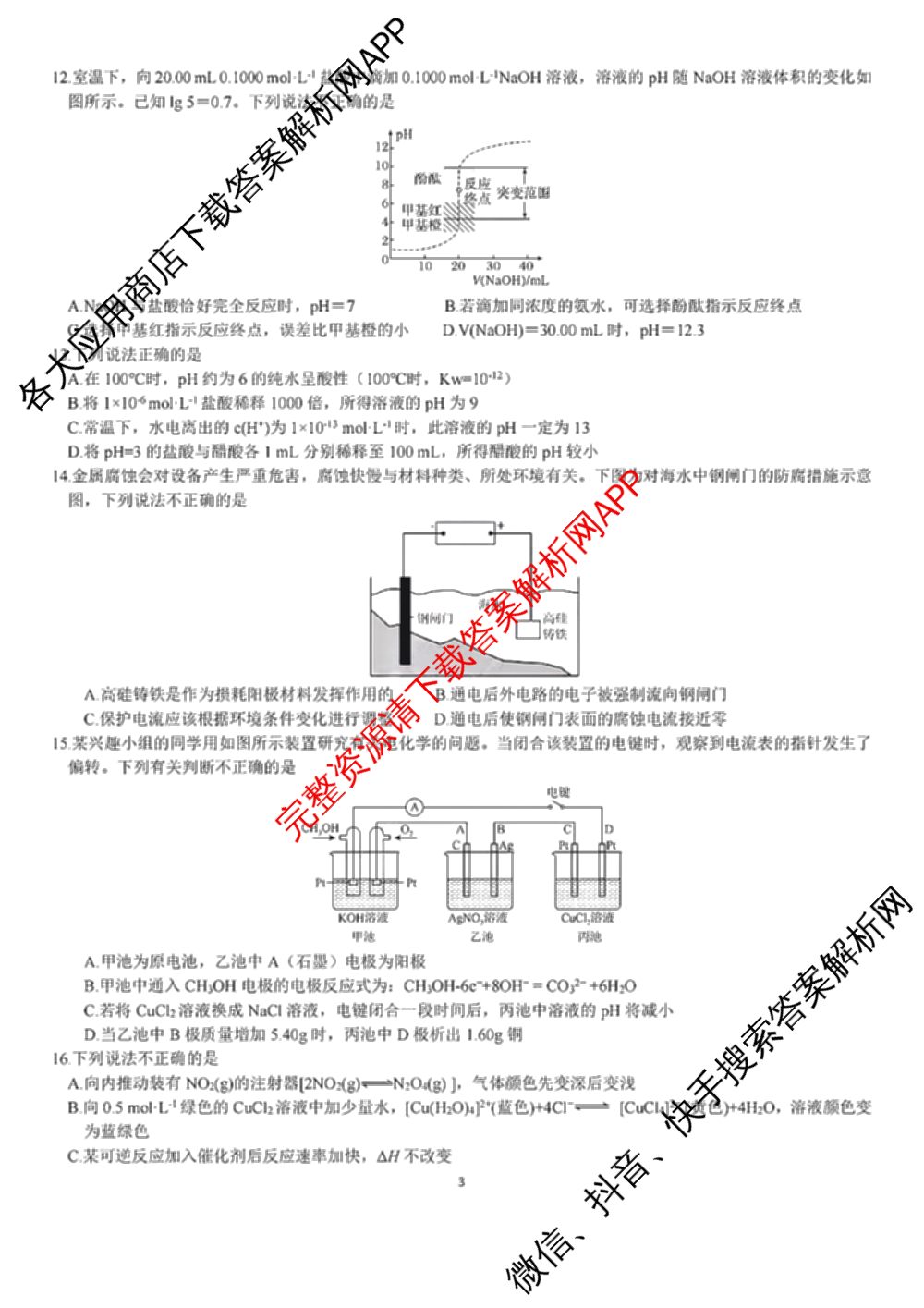 丽水市2024学年第一学期普通高中教学质量监控高二试题卷(2025.01)各科答案及试卷（含物理 日语 数学等11份）化学试题