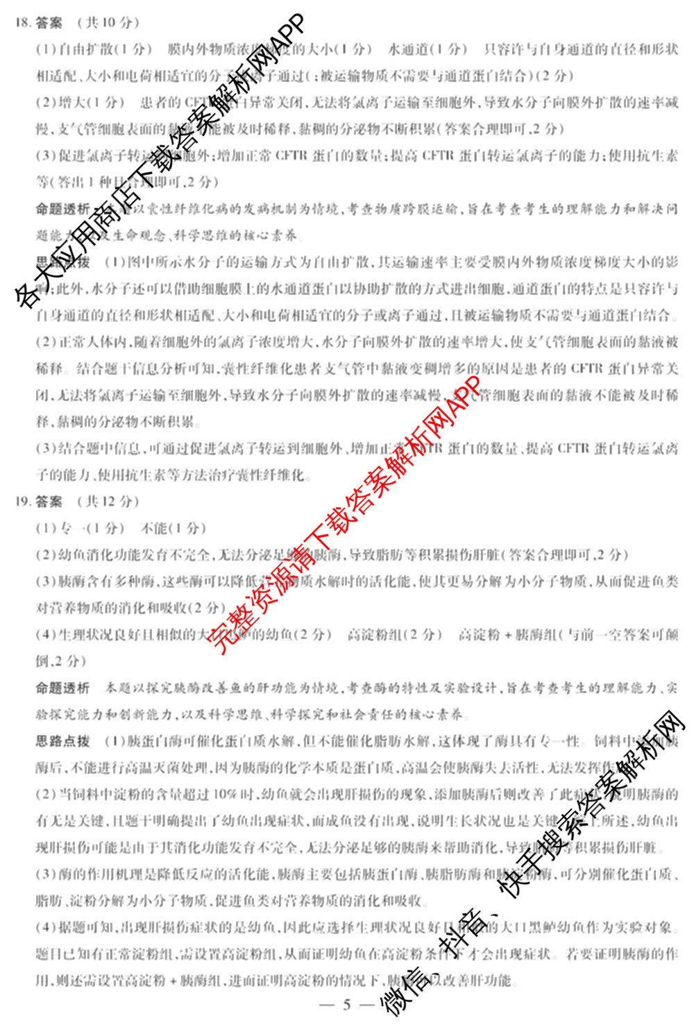 天一大联考2024-2025学年上学期高一年级期末检测试卷及答案汇总（含政治、生物、化学(鲁科版)等）生物答案