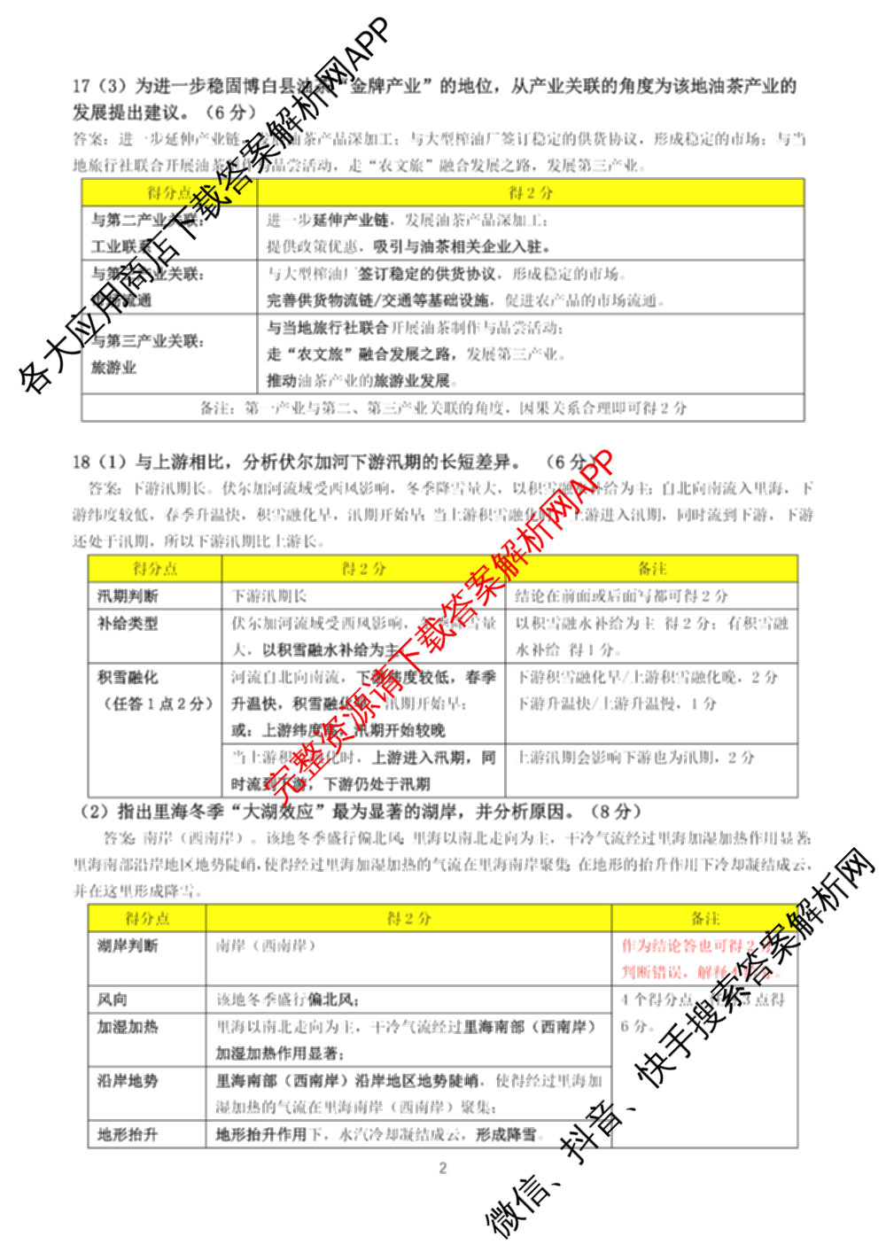 广西邕衡教育名校联盟2025届新高考秋季学期第一次适应性测试试卷及答案汇总（含化学 地理 英语等）地理答案