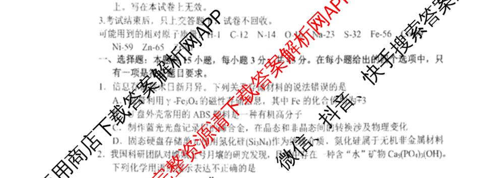 吉林省白山市2026届高三二模(3月无标题)试卷及答案汇总(已更新化学 地理 政治等9份)化学试题
