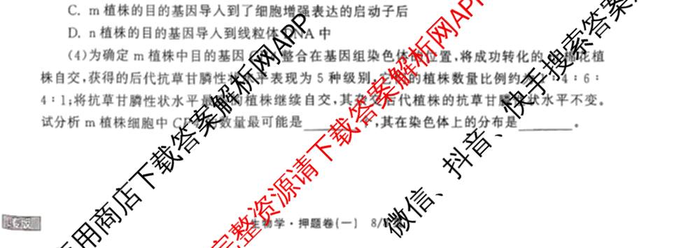 天舟高考衡中同卷2025年普通高等学校招生全国统一考试模拟押题卷(一)1试卷及答案汇总（34科全）生物试题
