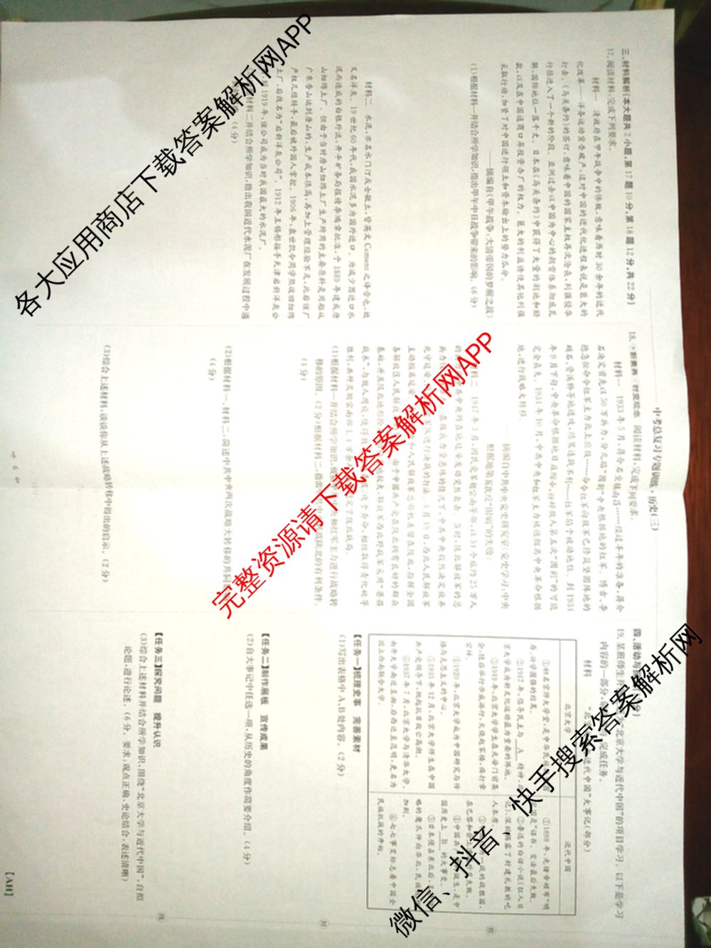 安徽省2026年中考总复专题训练(一)1: 含历史(AH)、语文(AH)、化学(AH)试卷解析历史试题