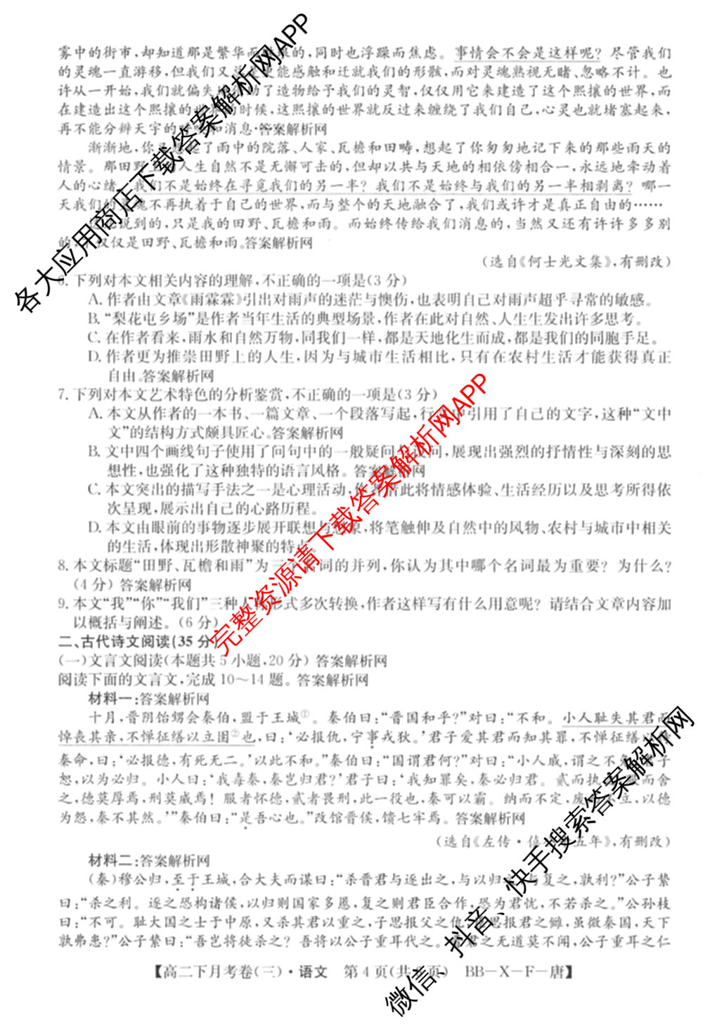 2025~2026全国名校高二下学期第三次月考试卷试卷及答案汇总（含地理(选择性必修3-LJ-G-唐) 政治(选择性必修3-BB-J-唐) 数学(选择性必修第三册-RJA-X-F-H-唐)等）语文试题