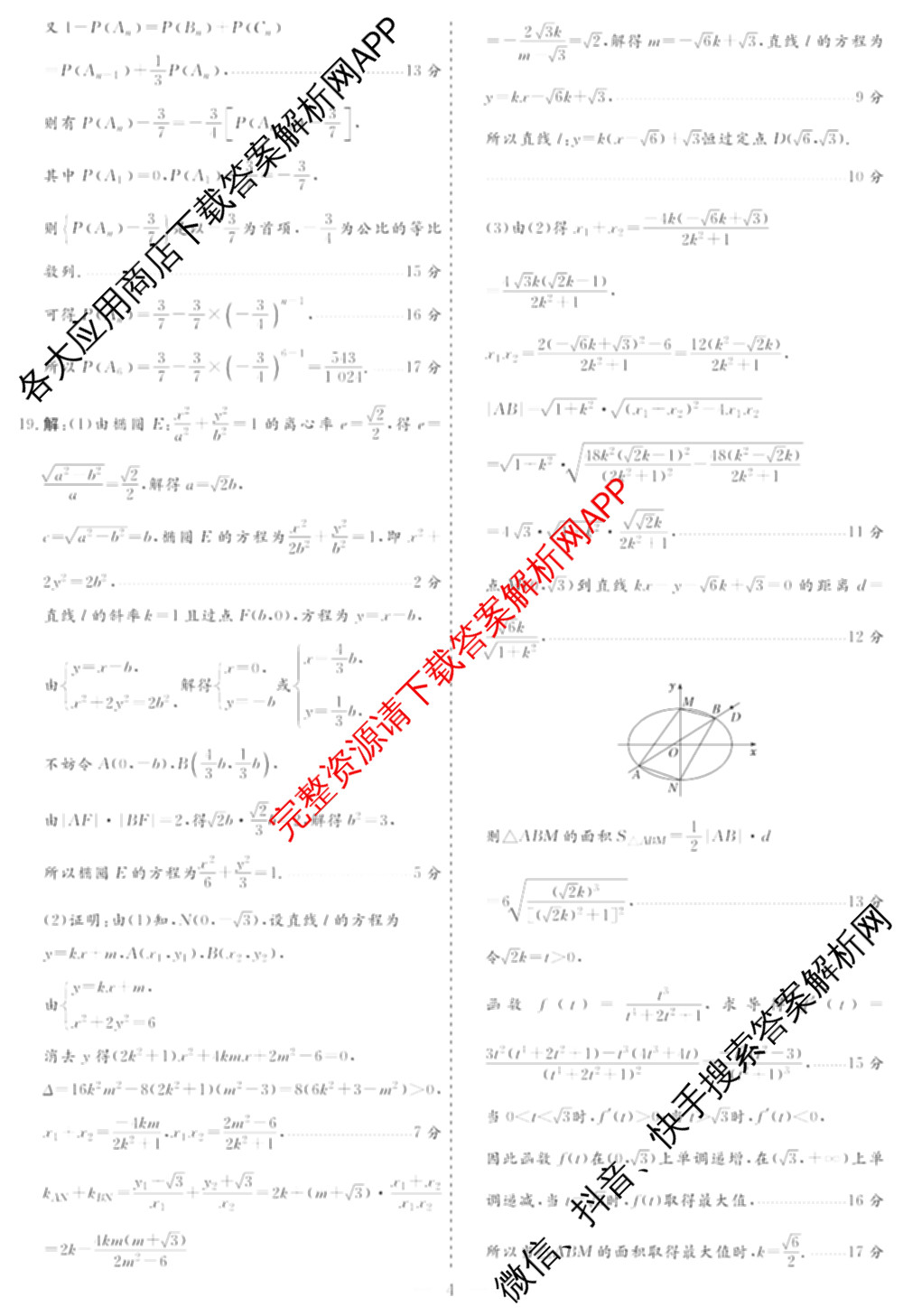 名校之约系列2026届高三高考考前模拟卷(二)2各科答案及试卷（16科全）数学答案