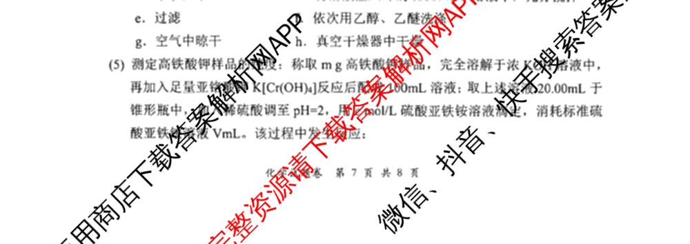2024学年第一学期杭州市高三年级教学质量检测（含化学 技术 英语等）化学试题