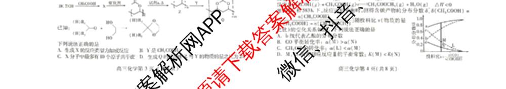 [潍坊一模]山东省潍坊市高考模拟考试(2025.03)各科答案及试卷: 含化学、日语、生物试卷解析化学试题