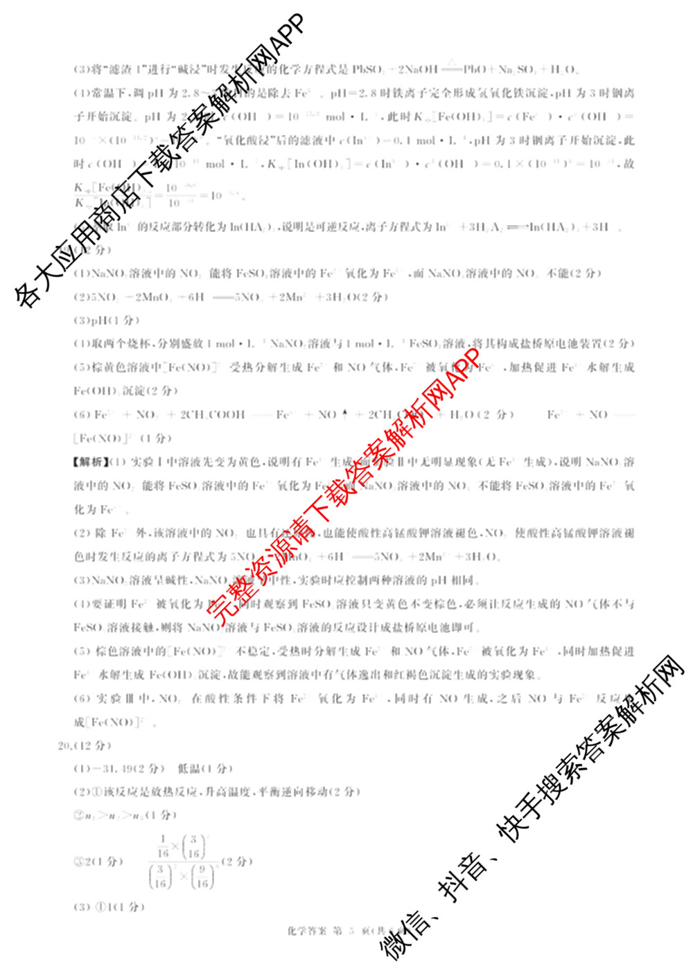 百师联盟2026届高三命题趋势预测(三)各科答案及试卷（含化学(百A)、历史(百L)、生物(百F)等）化学答案