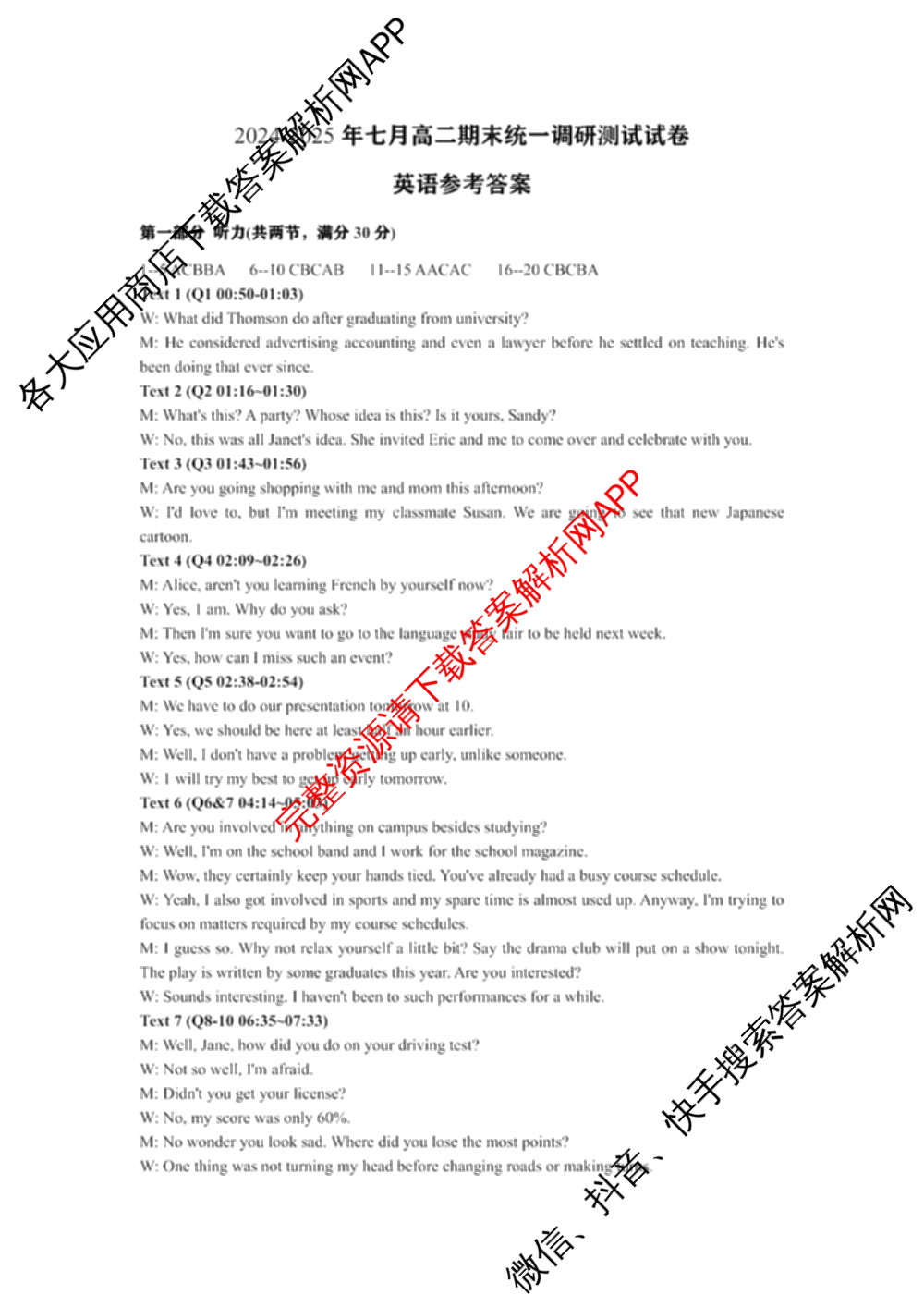 潜江市2024-2025年七月高二期末统一调研测试各科答案及试卷(已更新语文、日语、化学等10份)英语答案