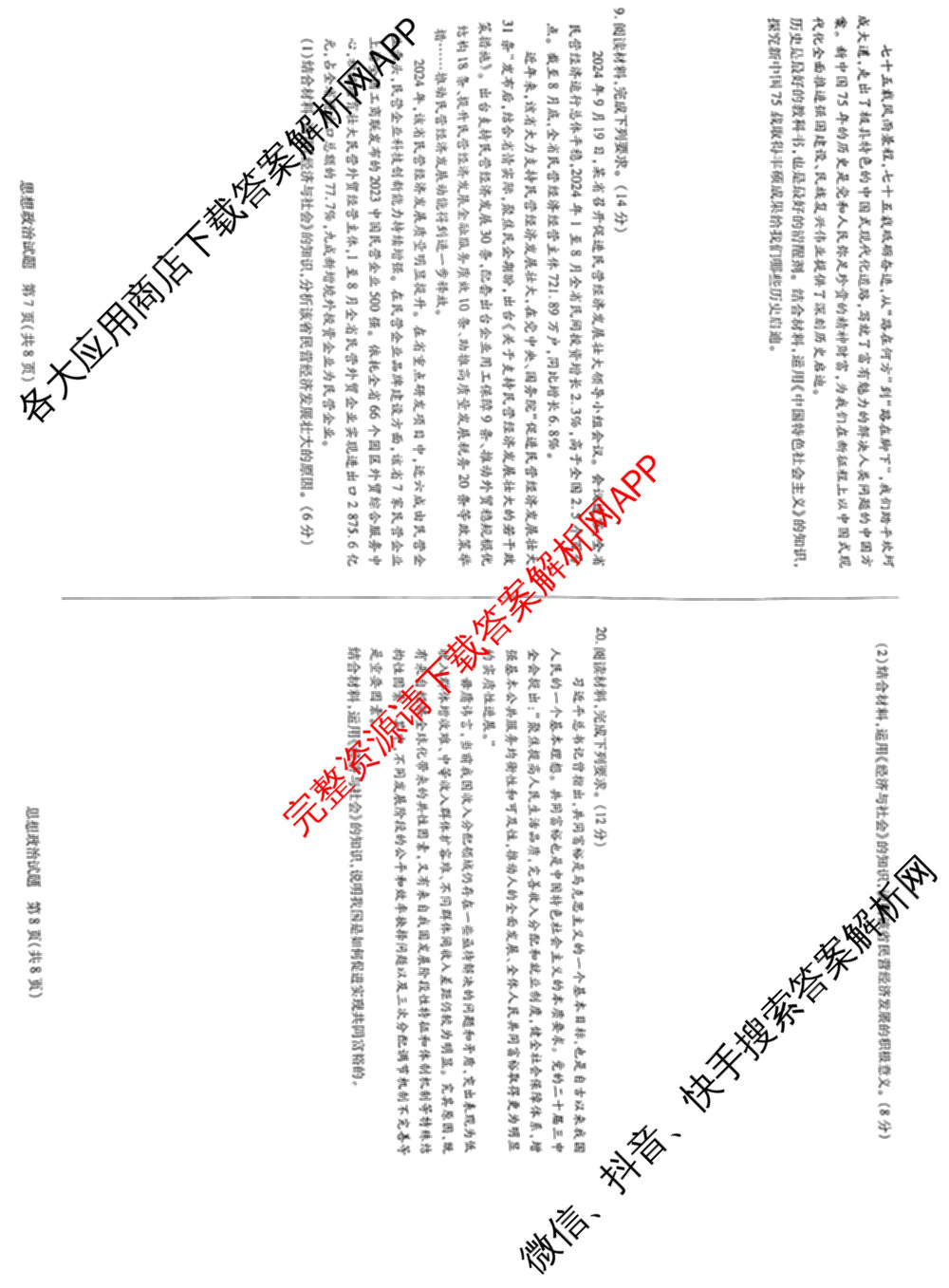 天一大联考2024-2025学年上学期高一年级期末检测试卷及答案汇总（含政治、生物、化学(鲁科版)等）政治试题