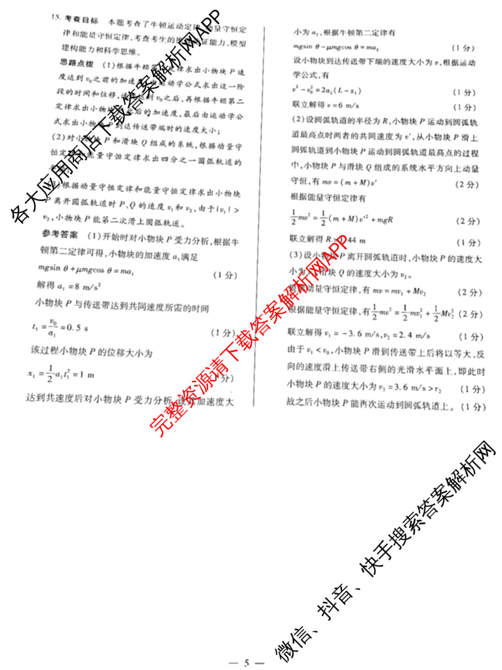 天一大联考2025届高考全真模拟卷(七)7试卷及答案汇总(已更新化学(河南专版) 历史(安徽专版) 历史(河南专版)等39份)物理答案