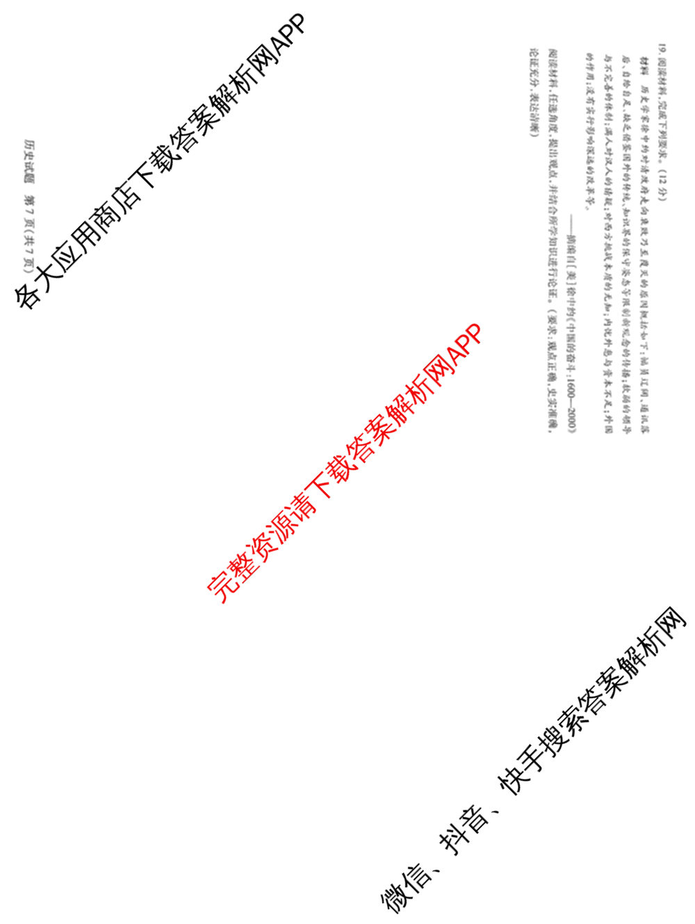 天一大联考2024-2025学年上学期高一年级期末检测试卷及答案汇总（含政治、生物、化学(鲁科版)等）历史试题
