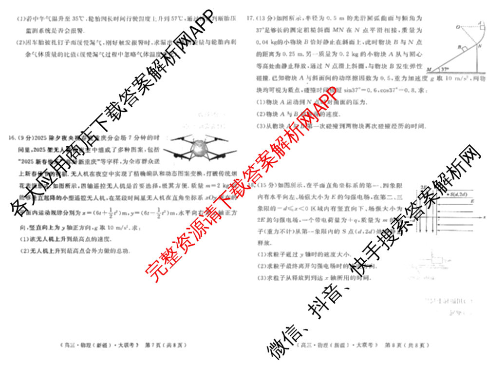 文海大联考2026届高中联盟12月高三联考试卷及答案汇总(已更新化学(江西)、地理、数学等13份)物理试题