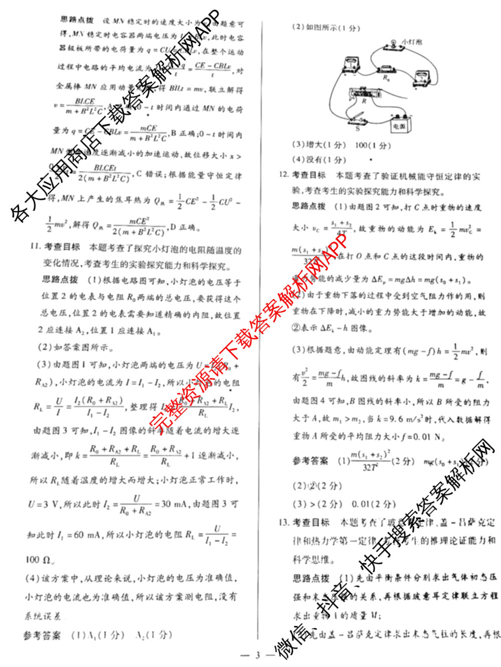 天一大联考2025届高考全真模拟卷(七)7试卷及答案汇总(已更新化学(河南专版) 历史(安徽专版) 历史(河南专版)等39份)物理答案