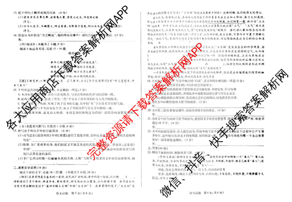 天一大联考2024-2025学年(上)高二年级期末考试各科答案及试卷（含英语(A卷) 政治(B卷) 地理(A)等）语文试题