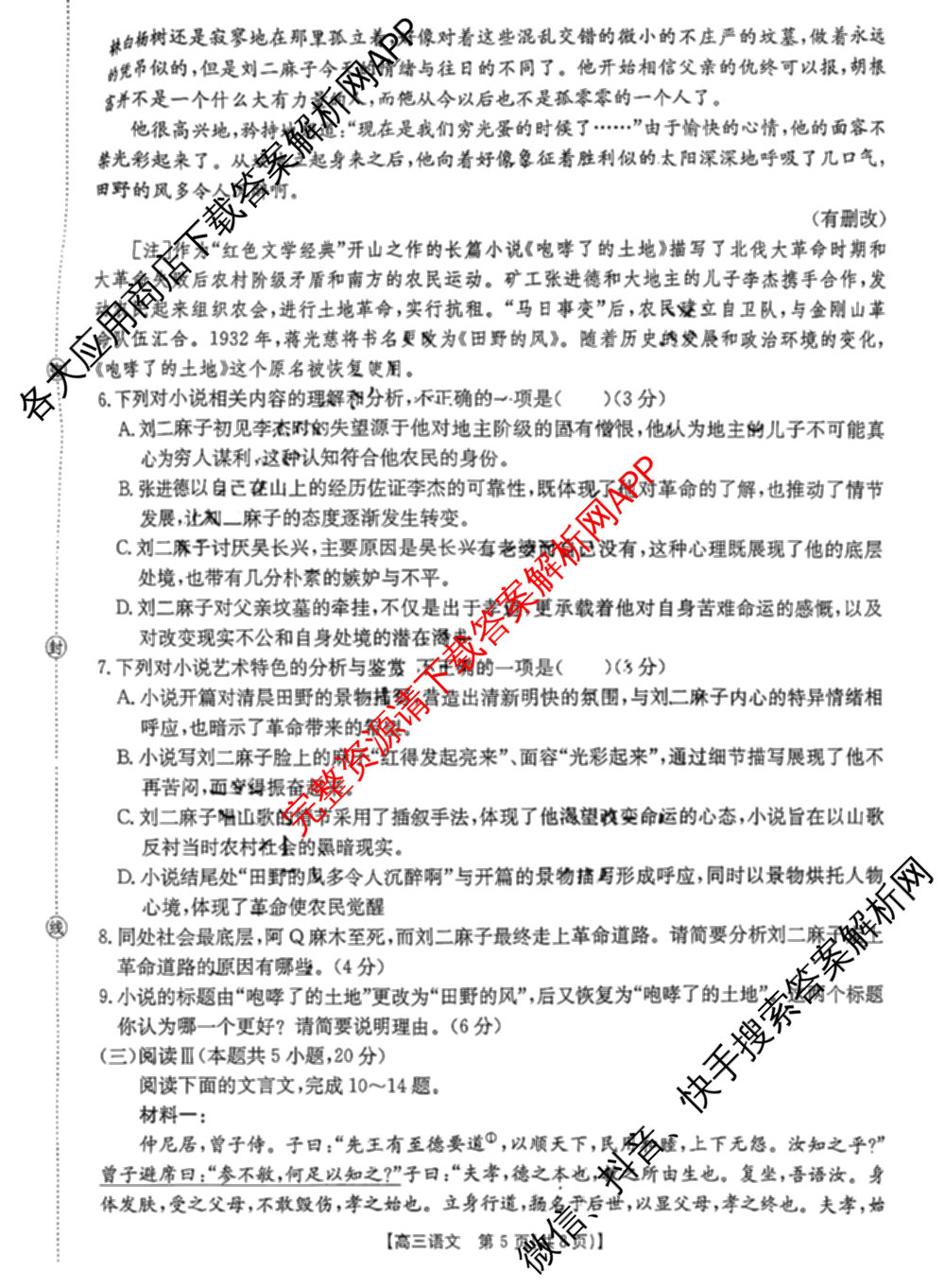 广东省2026届高三2月开学考试(2.26)各科答案及试卷（含政治、生物、地理等）语文试题