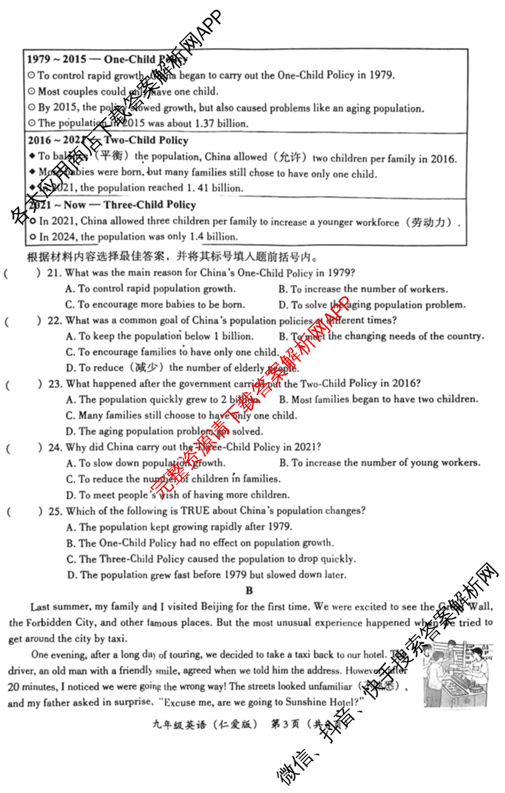 河南省2025-2026学年第一学期学情分析试卷(9月)九年级试卷及答案汇总（含道德与法治(部编版) 历史(部编版) 英语(仁爱版)等7份）英语试题