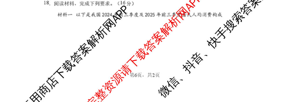 安徽省合肥一中2026-2027学年度高三上学期开学考试卷及答案汇总（含历史 政治 生物等9份）政治试题