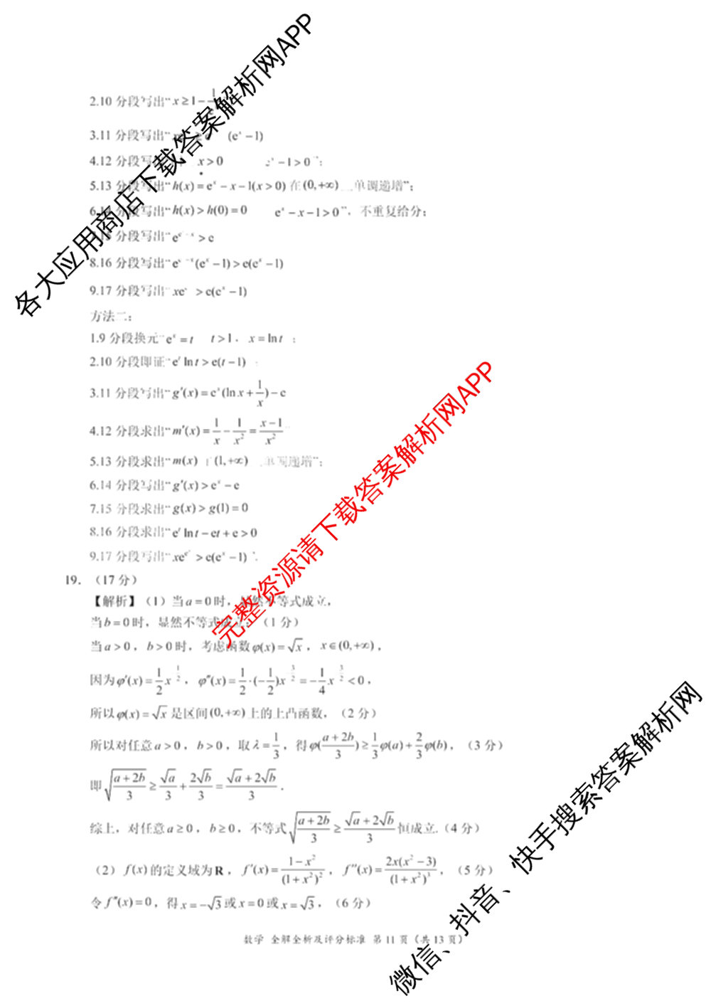 学科网2025届高三10月大联考各科答案及试卷（含历史(新课标卷) 语文(新课标卷) 语文(新高考卷)等17份）数学答案