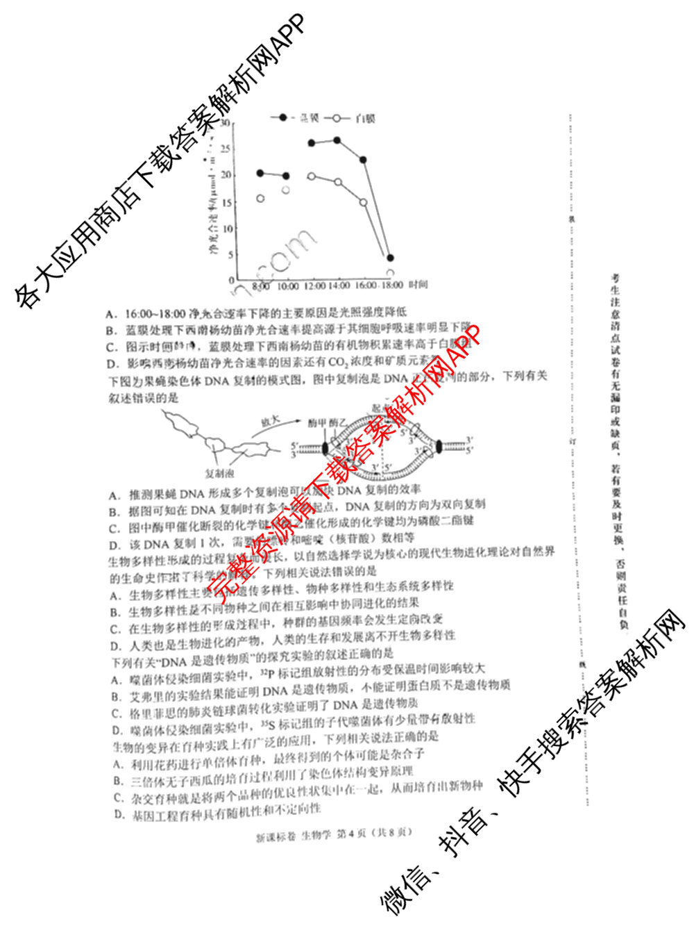 学科网2025届高三10月大联考各科答案及试卷（含历史(新课标卷) 语文(新课标卷) 语文(新高考卷)等17份）生物试题