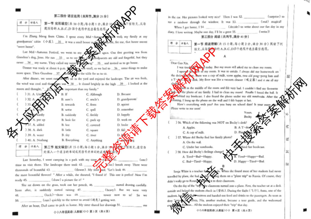 河北省2025~2026学年八年级第一学期第一次学业质量检测(B版◇◇)（含历史、英语(人教版)、地理等）英语试题