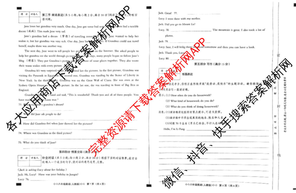 河北省2025~2026学年八年级第一学期第一次学业质量检测(B版◇◇)（含历史、英语(人教版)、地理等）英语试题