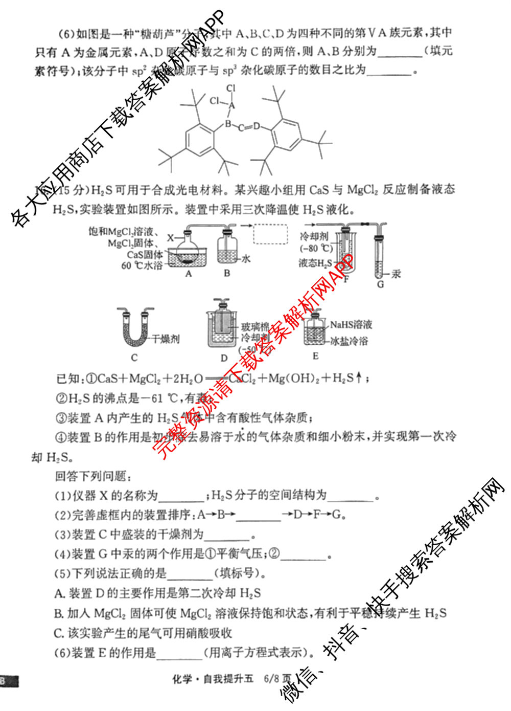 天舟高考衡中同卷2024-2025学年度上学期高三年级自我提升五试卷及答案汇总(已更新历史(A) 政治(A) 数学(B)等20份)化学试题