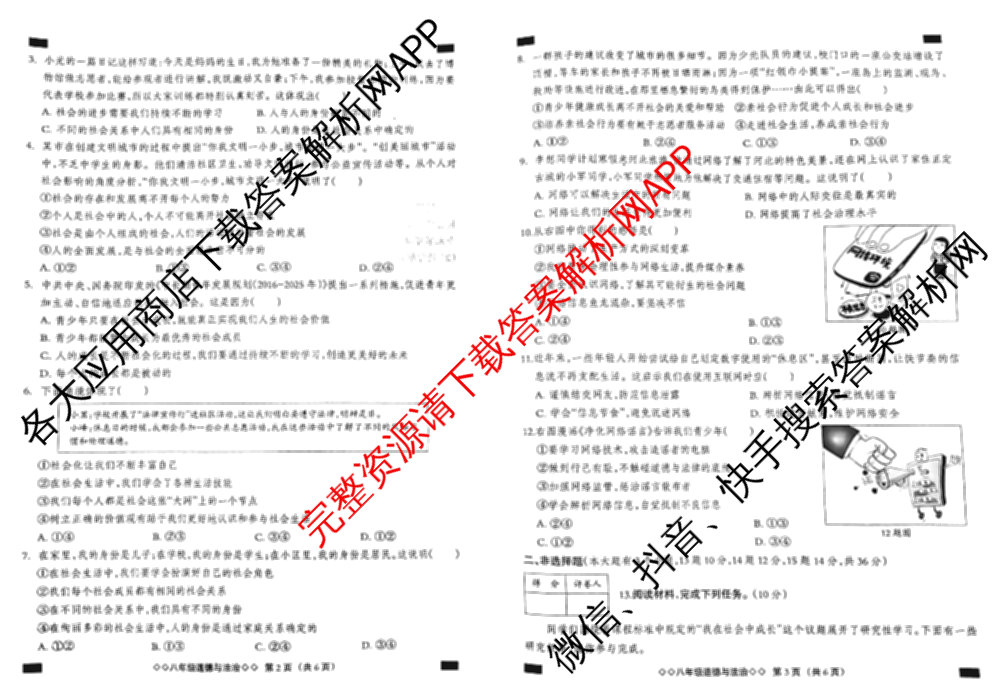 河北省2025~2026学年八年级第一学期第一次学业质量检测(B版◇◇)（含历史、英语(人教版)、地理等）道德与法治试题