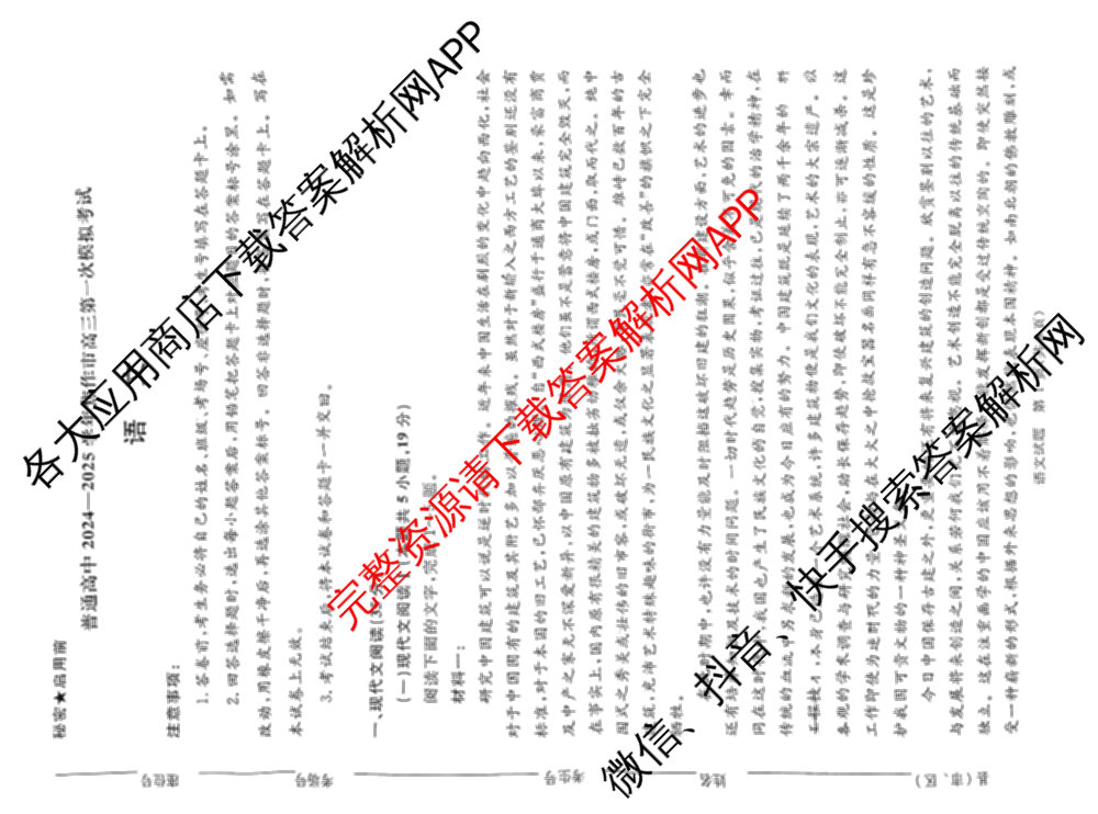 普通高中2024-2025学年(上)高三年级期末考试试卷及答案汇总(已更新地理 数学 英语等9份)语文试题