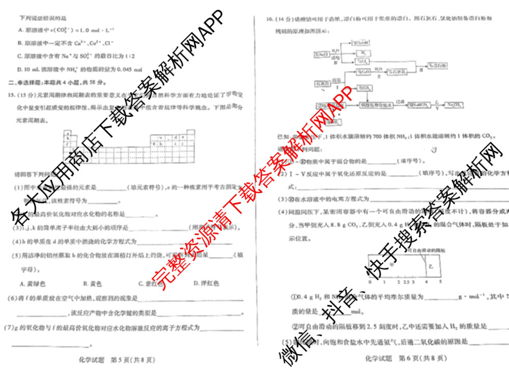 天一大联考2024-2025学年上学期高一年级期末检测试卷及答案汇总（含政治、生物、化学(鲁科版)等）化学试题
