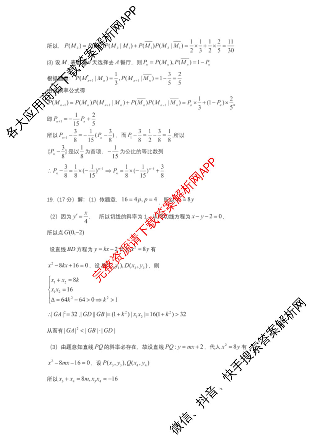 [柳州三模]柳州市2025届高三第三次模拟考试（含历史、地理、语文等）数学答案