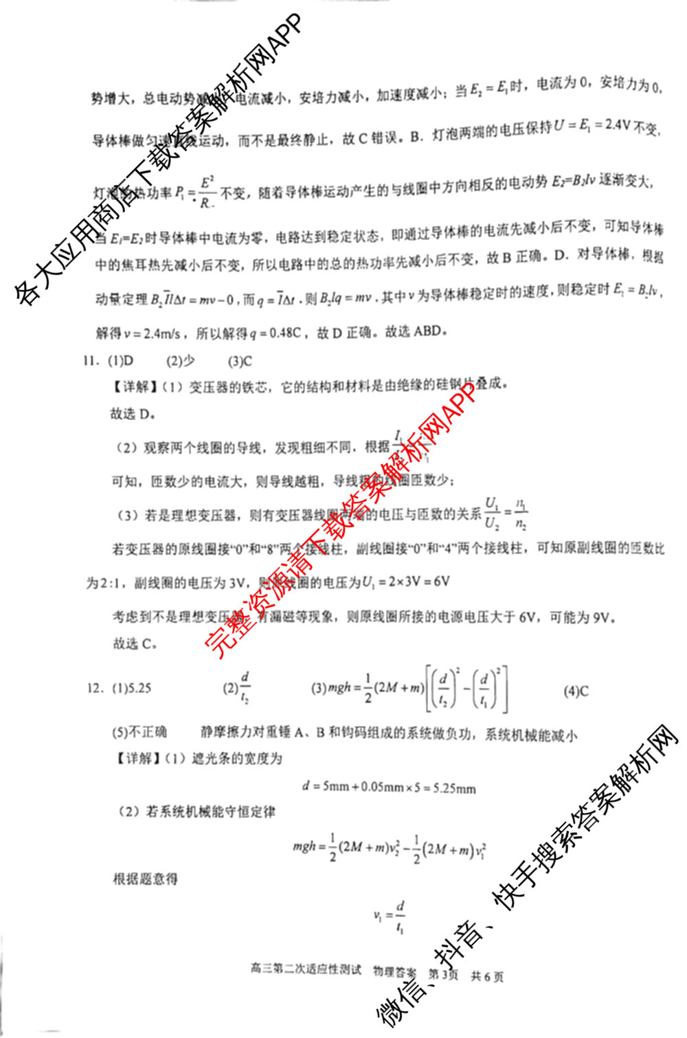 南宁三中2025届毕业班五月第二次适应性测试(2025.05)(已更新化学 历史 物理等9份)物理答案