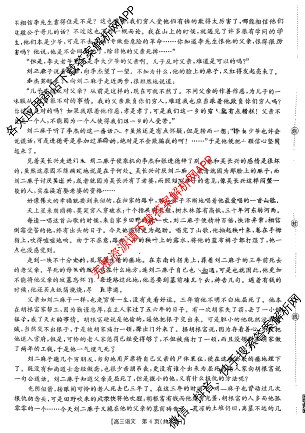 广东省2026届高三2月开学考试(2.26)各科答案及试卷（含政治、生物、地理等）语文试题
