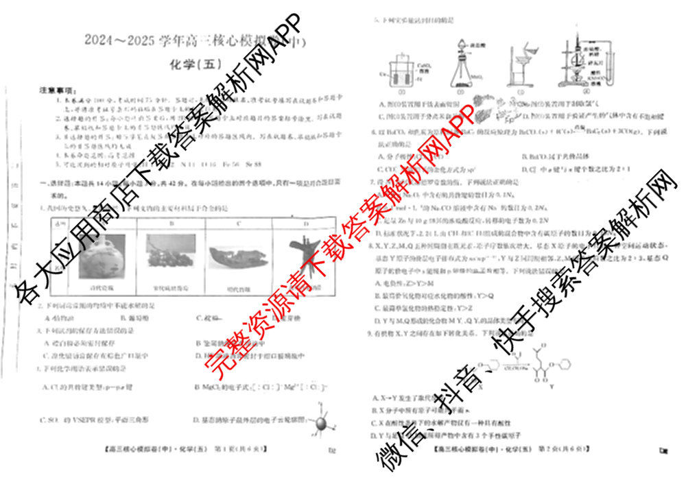 九师联盟2024~2025学年高三核心模拟卷(中)(五)5各科答案及试卷（含地理(HB) 物理(D1) 生物(D1)等）化学试题