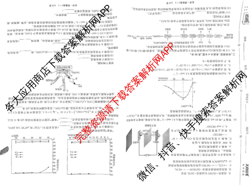 天舟高考衡中同卷2025年普通高等学校招生全国统一考试模拟押题卷(一)1试卷及答案汇总（34科全）化学试题