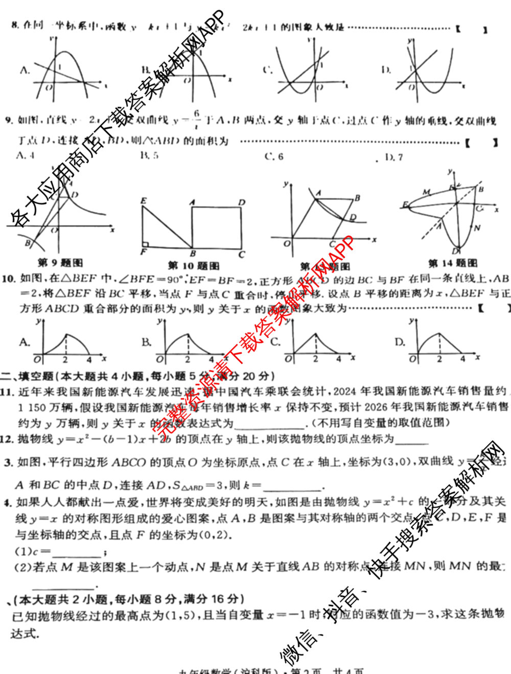 2025-2026学年安徽省九年级教学质量检测(一)(IA): 含物理(北师大版) 数学(沪科版) 数学(沪粤版)试卷解析数学试题