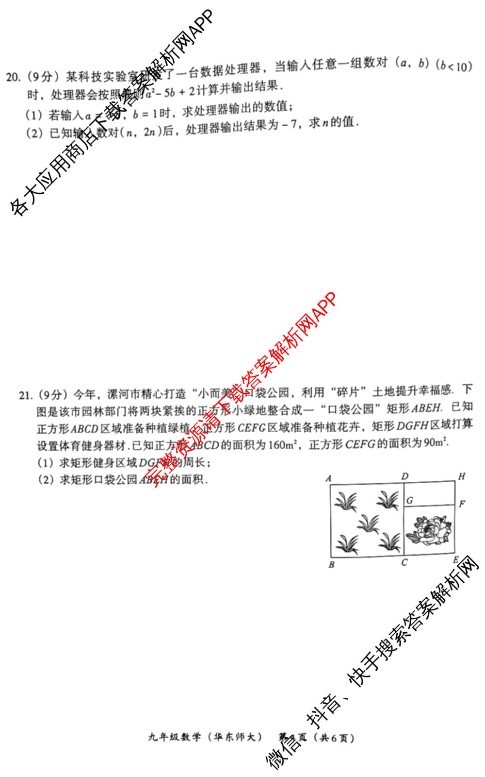 河南省2025-2026学年第一学期学情分析试卷(9月)九年级试卷及答案汇总（含道德与法治(部编版) 历史(部编版) 英语(仁爱版)等7份）数学试题