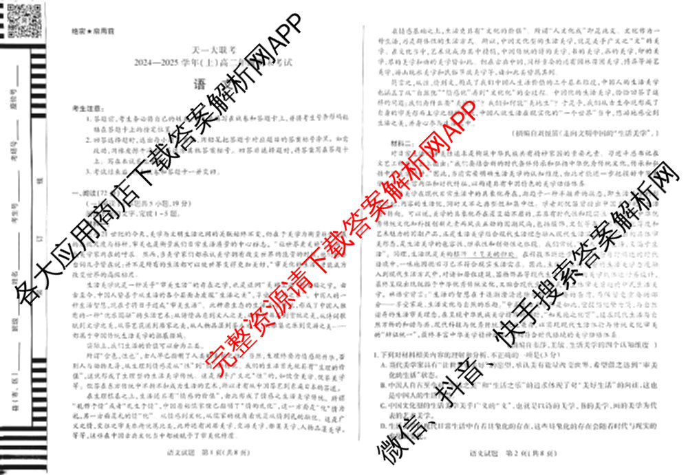 天一大联考2024-2025学年(上)高二年级期末考试各科答案及试卷（含英语(A卷) 政治(B卷) 地理(A)等）语文试题