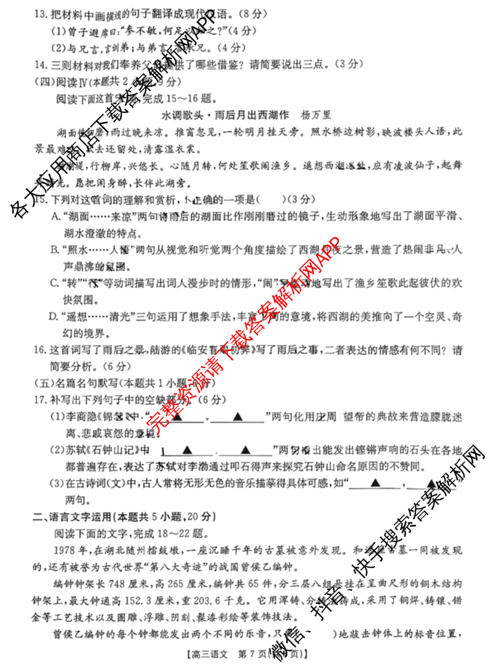 广东省2026届高三2月开学考试(2.26)各科答案及试卷（含政治、生物、地理等）语文试题